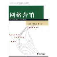 网络营销