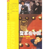 变革在中国