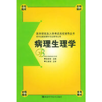 病理生理学