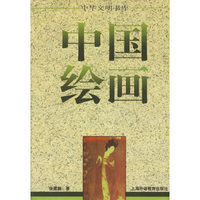 中国绘画