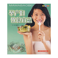 孕产妇饮食宜忌
