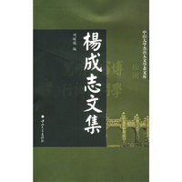 杨成志文集/中山大学杰出人文学者文库