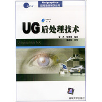 UG后处理技术