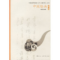 中国绘画（修订版）