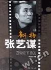 翻拍张艺谋