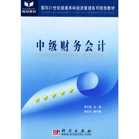 中级财务会计