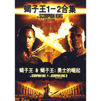 蝎子王 1-2合集…(DVD)