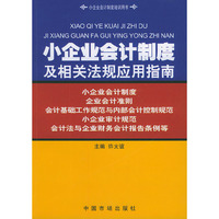 小企业会计制度及相关法规应用指南A2603