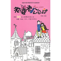 老婆老公日记（1）