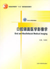 口腔颌面医学影像学