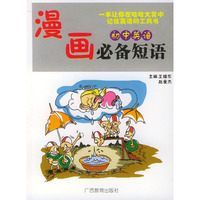 漫画初中英语必备短语
