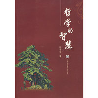 哲学的智慧