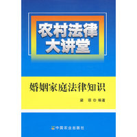 农村法律大讲堂：婚姻家庭法律知识