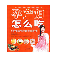 孕产妇怎么吃