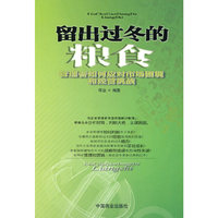 留出过冬的粮食