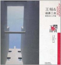 王畅&迪赛工房建筑设计工作室