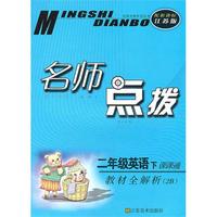 二年级英语下课课通（配新课标江苏版）2010.9印刷：名师点拨