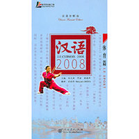 汉语2008：汉法对照版（体育篇）（附光盘）