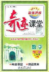数学：二年级上册（配苏版教材）奇迹课堂·数法题解（2011.6印刷）