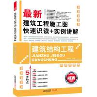 建筑结构工程