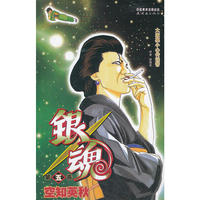 《银魂》卷5