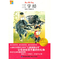 我爱阅读青少年经典文库 三字经