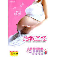 胎教音乐 胎教圣经 全脑智能胎教 (6DVD)