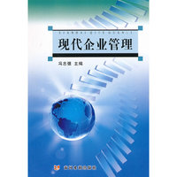 现代企业管理