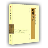 《封神演义》