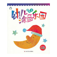 月亮篇-幼儿涂色乐园