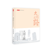 大国之路-和你聊聊中国与世界