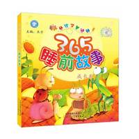 成长卷-让孩子着迷的365睡前故事-超值附赠CD一张