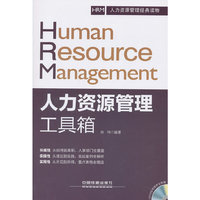 人力资源管理工具箱-配盘