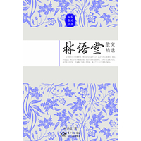 林语堂散文精选