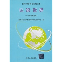 小学四年级适用-认识世界