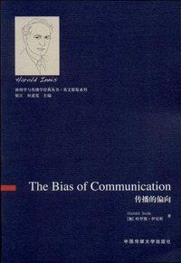 传播的偏向