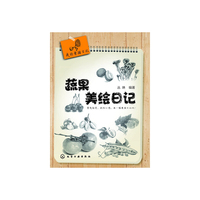 蔬果美绘日记-我的素描日记