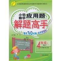4年级下-RMJY-小学数学应用题解题高手