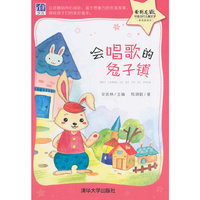 会唱歌的免子镇-紫荆花中国当代儿童文学