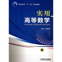 实用高等数学