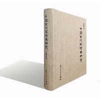 中国古代买地券研究