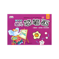 一学就会幼儿简笔画-1