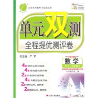 （2014秋）单元双测 九年级 数学 (上) 青岛版
