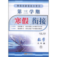 第三学期寒假衔接：数学（9年级）（R）