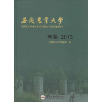 安徽农业大学年鉴2013