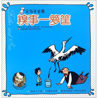 父与子全集：糗事一箩筐