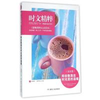 时文精粹:那些散落在时光里的温暖(友谊卷)