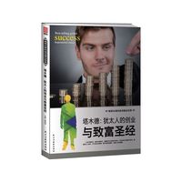 塔木德-犹太人的创业与致富圣经
