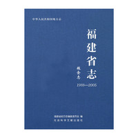 福建省志:1988-2005:粮食志