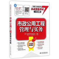 市政公用工程管理与实务